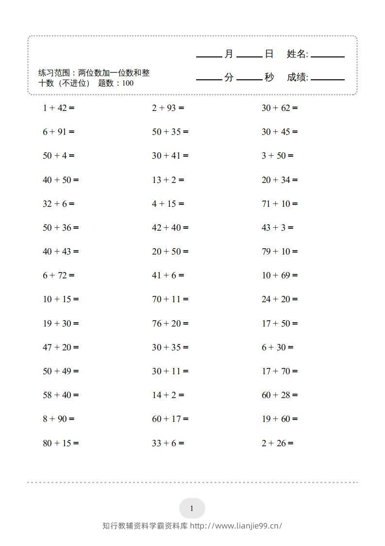 图片[3]-一年级数学下册(两位数加一位数和整十数（不进位）1000题（人教版）-学霸资料库学科资源下载