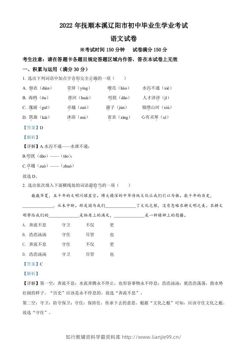 2022年辽宁省抚顺本溪市辽阳市中考语文试题（含答案）-学霸资料库学科资源下载