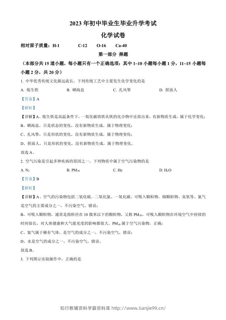 2023年辽宁省营口市中考化学真题（含答案）-学霸资料库学科资源下载