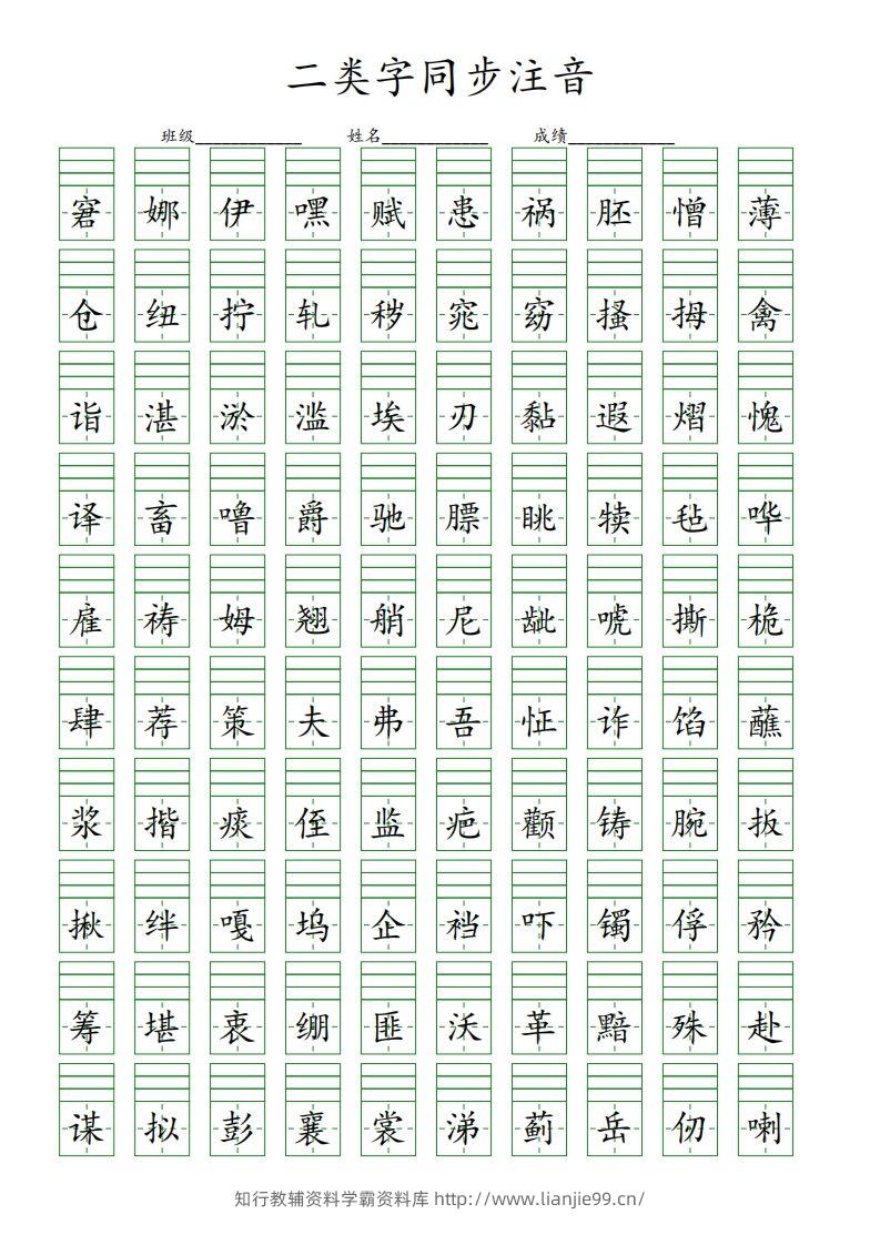 【二类字同步注音】五下语文-学霸资料库学科资源下载