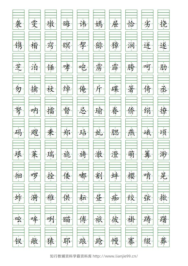 图片[2]-【二类字同步注音】五下语文-学霸资料库学科资源下载