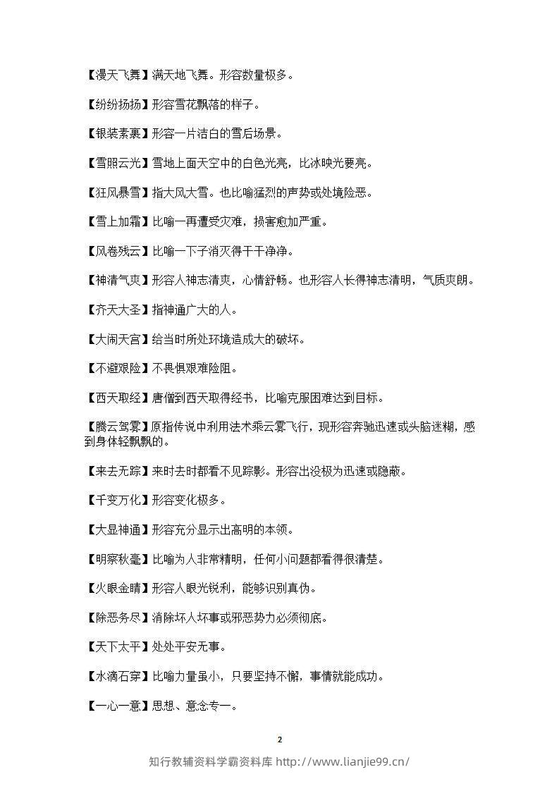 图片[2]-六年级上语文课本中必须掌握的成语及解释-学霸资料库学科资源下载