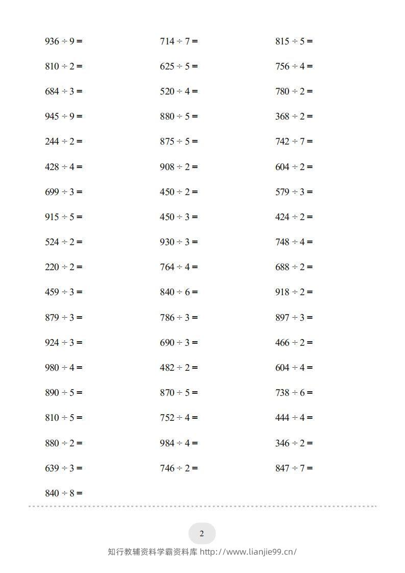 图片[2]-三年级数学下册口算题(三位数除以一位数)2000题（人教版）-学霸资料库学科资源下载