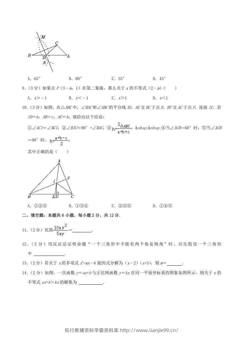 图片[2]-2022-2023学年福建省宁德市寿宁县八年级下学期期中数学试题及答案(Word版)-学霸资料库学科资源下载