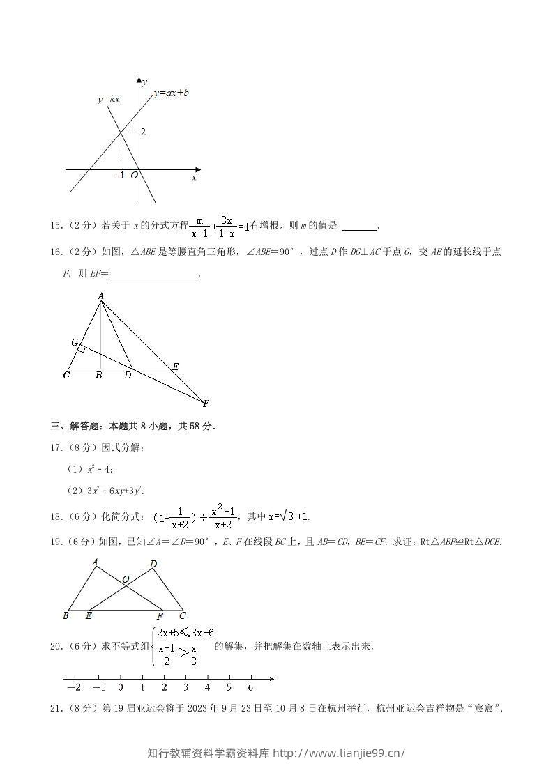 图片[3]-2022-2023学年福建省宁德市寿宁县八年级下学期期中数学试题及答案(Word版)-学霸资料库学科资源下载