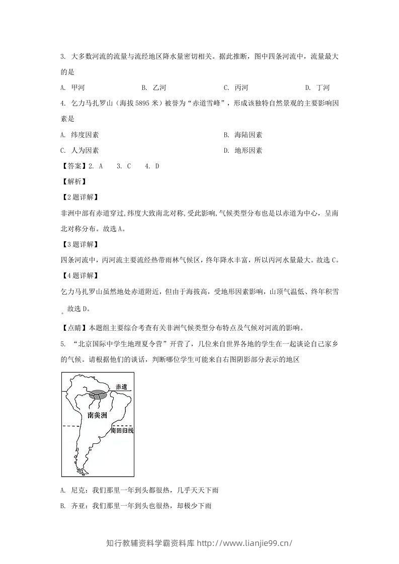 图片[2]-甘肃兰州2021-2022学年七年级下册地理期末试卷及答案(Word版)-学霸资料库学科资源下载