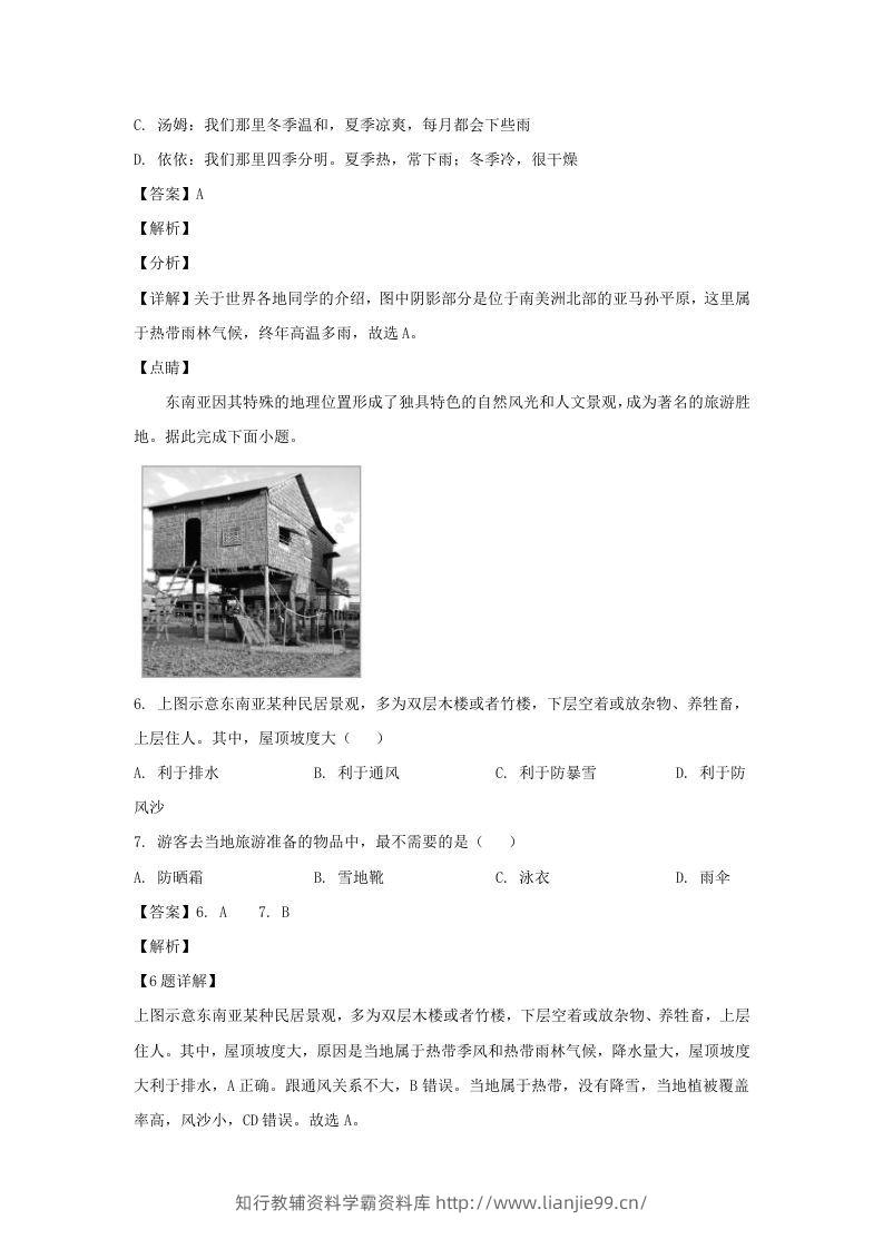 图片[3]-甘肃兰州2021-2022学年七年级下册地理期末试卷及答案(Word版)-学霸资料库学科资源下载