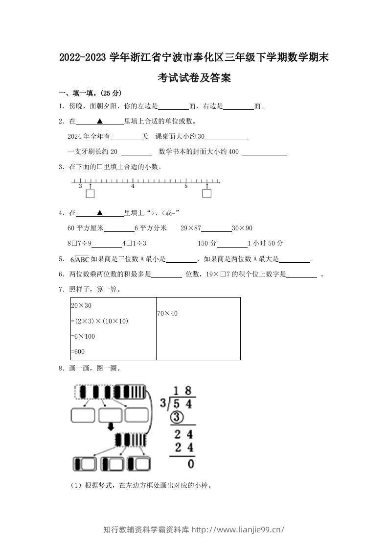 2022-2023学年浙江省宁波市奉化区三年级下学期数学期末考试试卷及答案(Word版)-学霸资料库学科资源下载