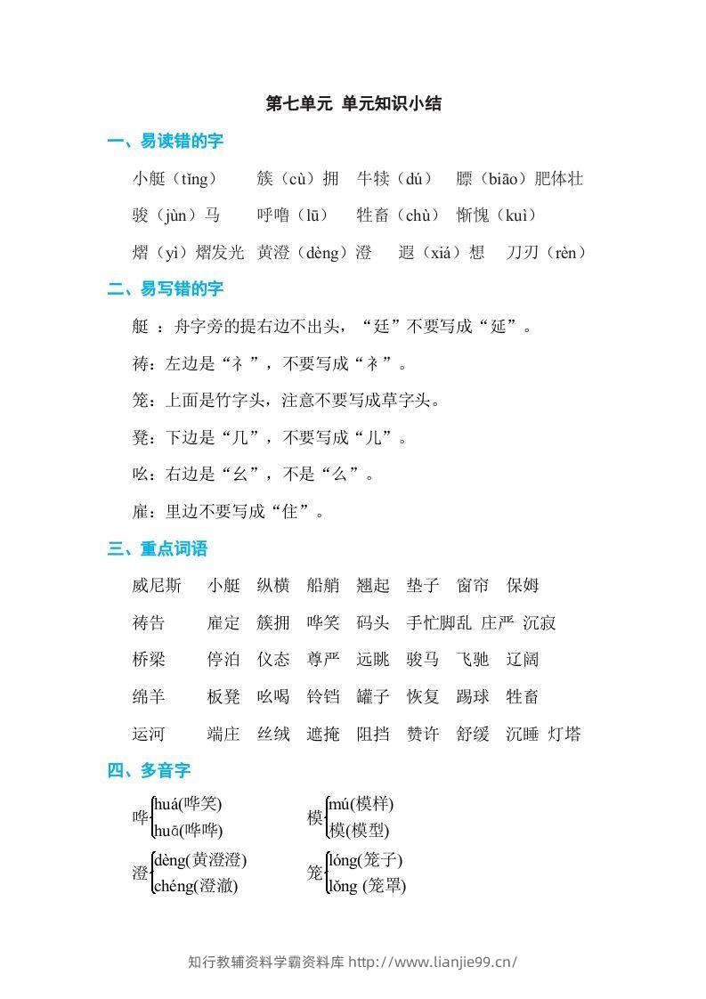 五年级语文下册第七单元单元知识小结（部编版）-学霸资料库学科资源下载