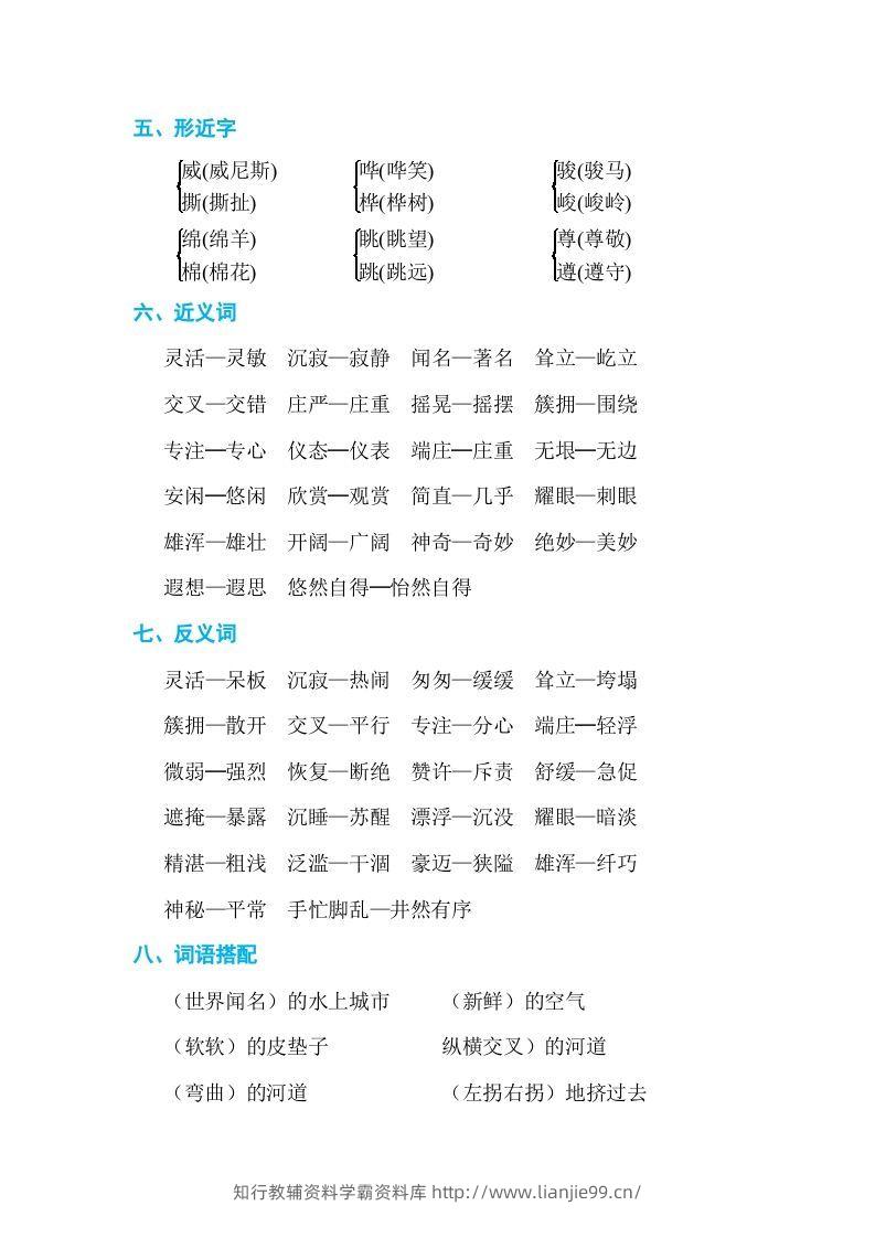 图片[2]-五年级语文下册第七单元单元知识小结（部编版）-学霸资料库学科资源下载