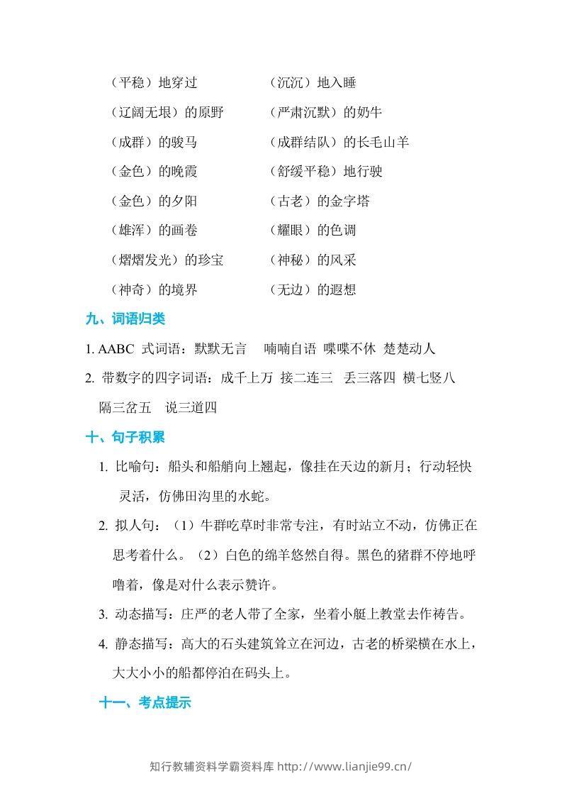 图片[3]-五年级语文下册第七单元单元知识小结（部编版）-学霸资料库学科资源下载