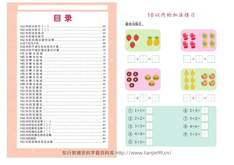 【数学】幼小衔接描红系列-20以内加减法-学霸资料库学科资源下载