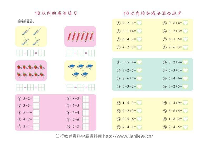 图片[2]-【数学】幼小衔接描红系列-20以内加减法-学霸资料库学科资源下载