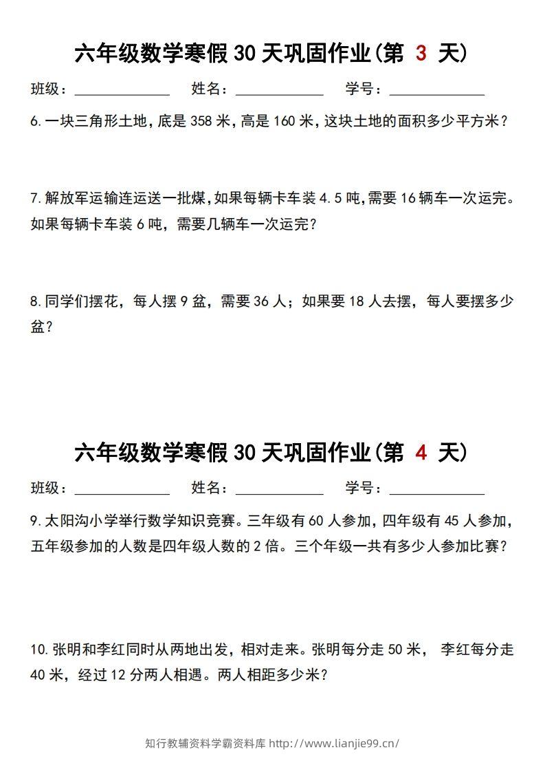 图片[2]-【30天】六年级【数学】寒假作业每日一练30天-学霸资料库学科资源下载