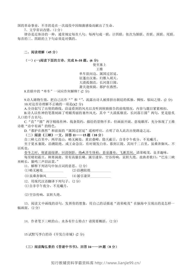 图片[2]-2021-2022学年部编版八年级语文上册第三单元检测试题及答案(Word版)-学霸资料库学科资源下载