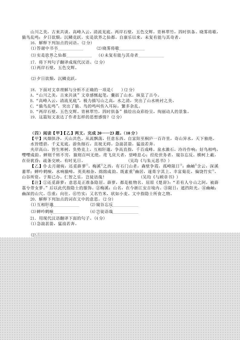 图片[3]-2021-2022学年部编版八年级语文上册第三单元检测试题及答案(Word版)-学霸资料库学科资源下载
