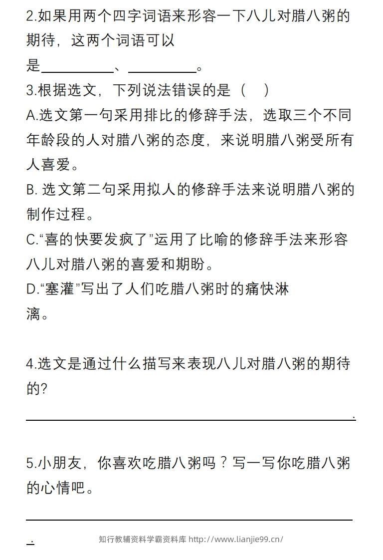 图片[2]-六年级语文下册课内阅读理解专项-学霸资料库学科资源下载