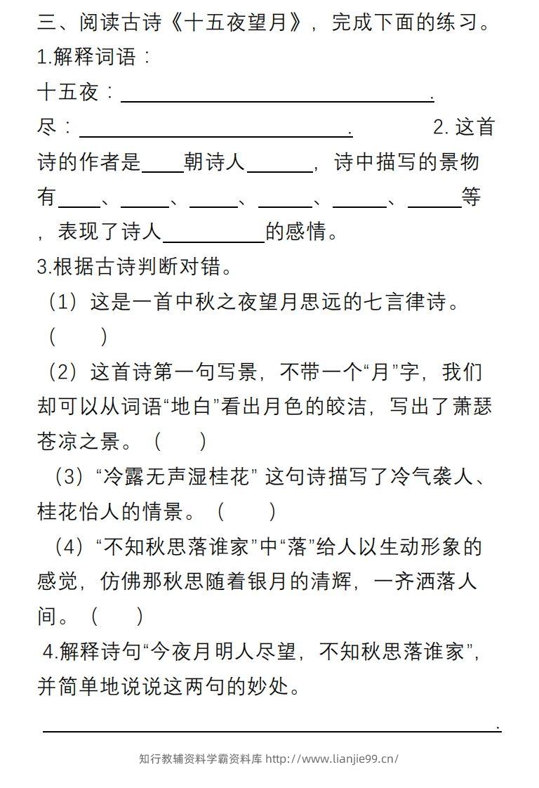 图片[3]-六年级语文下册课内阅读理解专项-学霸资料库学科资源下载