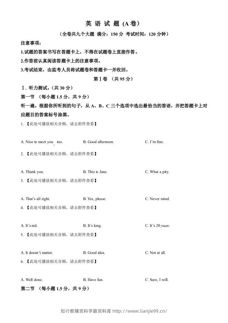 2024年重庆市中考英语真题（A卷）（空白卷）-学霸资料库学科资源下载