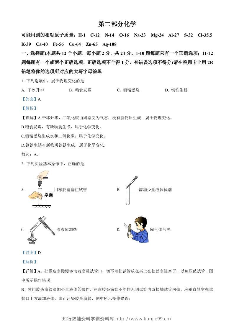 2022年黑龙江省绥化市中考化学真题（含答案）-学霸资料库学科资源下载