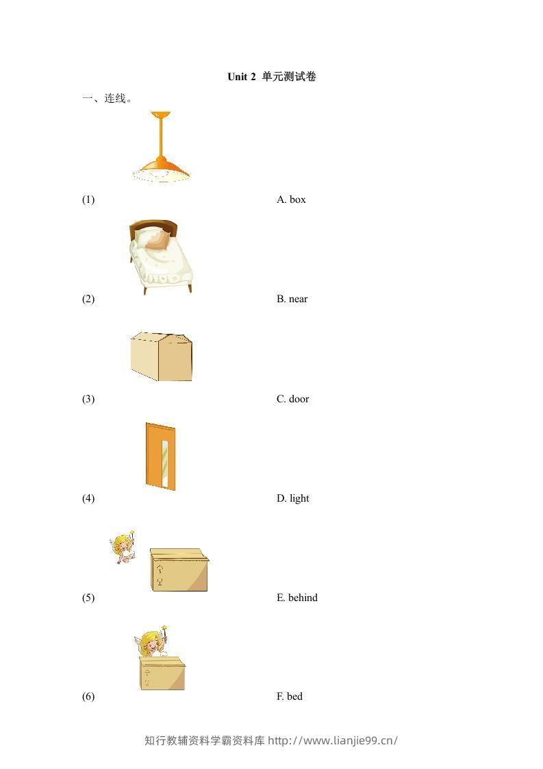 一年级英语下册单元测试卷-Unit2Room（含答案）-学霸资料库学科资源下载