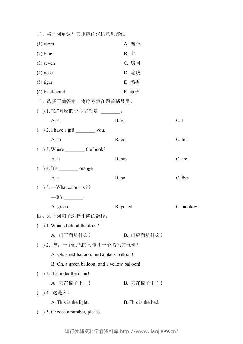 图片[2]-一年级英语下册单元测试卷-Unit2Room（含答案）-学霸资料库学科资源下载