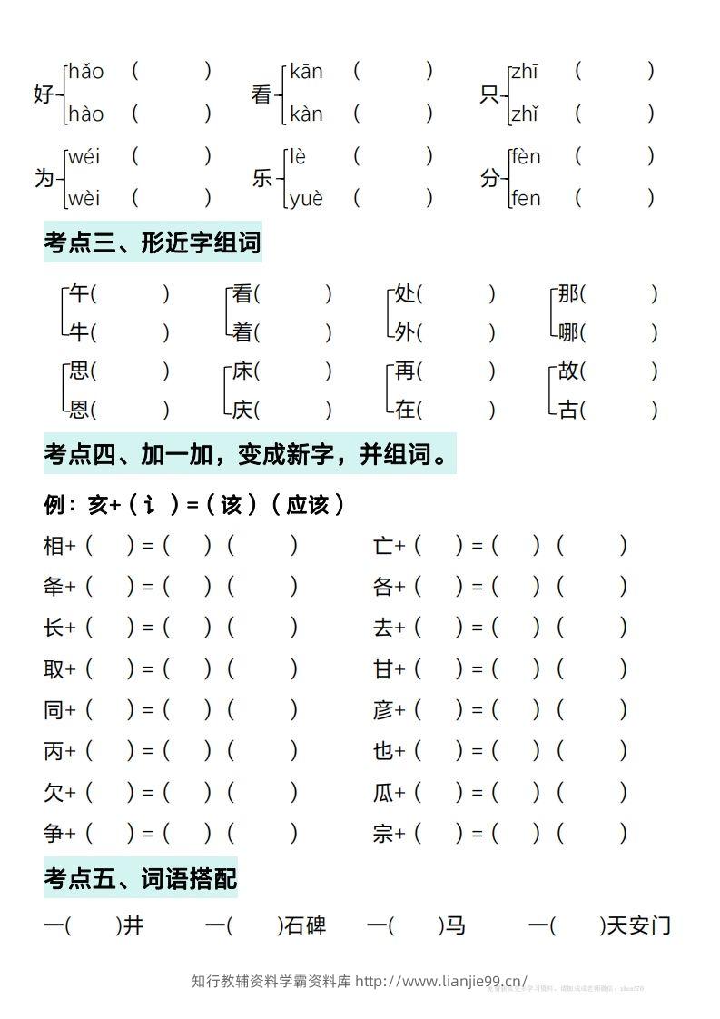 图片[2]-一年级下册语文期中复习考点通关练习（空白）-学霸资料库学科资源下载