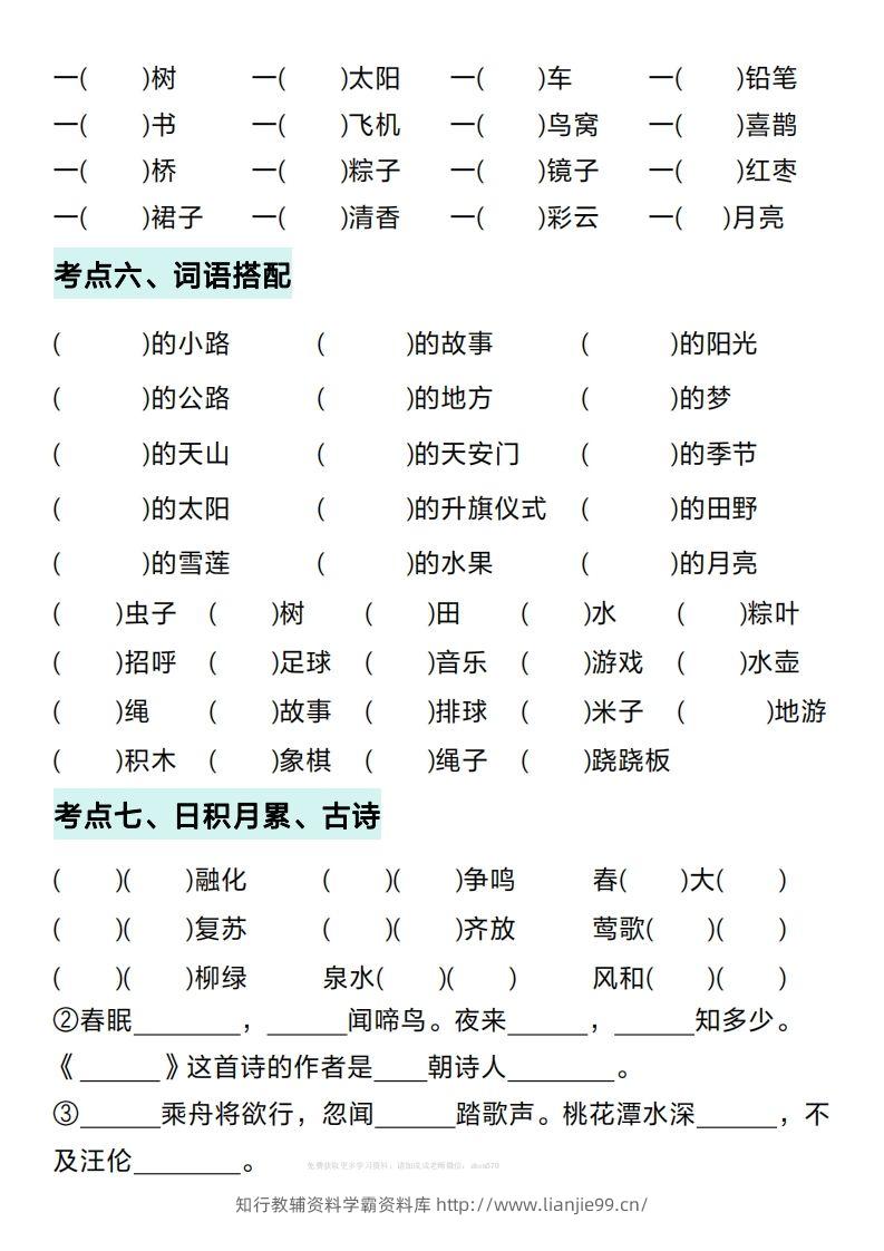 图片[3]-一年级下册语文期中复习考点通关练习（空白）-学霸资料库学科资源下载