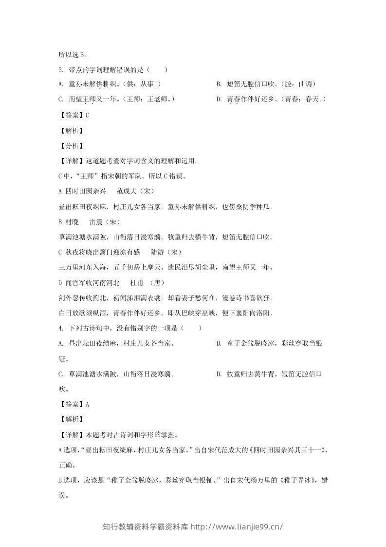 图片[2]-2020-2021学年广西玉林博白县五年级下册语文期中试卷及答案(Word版)-学霸资料库学科资源下载