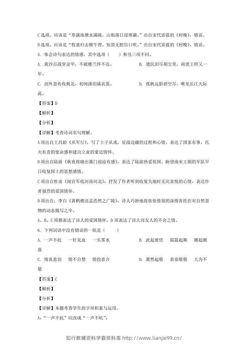 图片[3]-2020-2021学年广西玉林博白县五年级下册语文期中试卷及答案(Word版)-学霸资料库学科资源下载