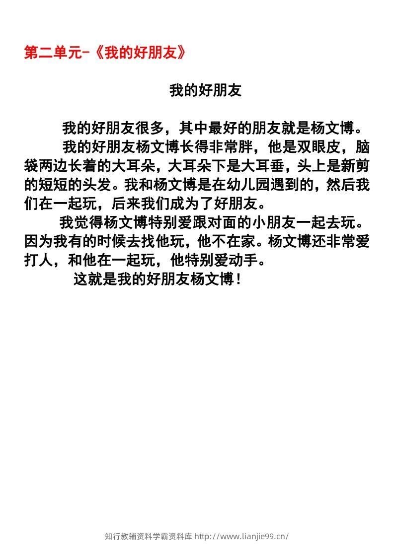 图片[2]-二年级语文下册1-8单元作文范文(4)-学霸资料库学科资源下载