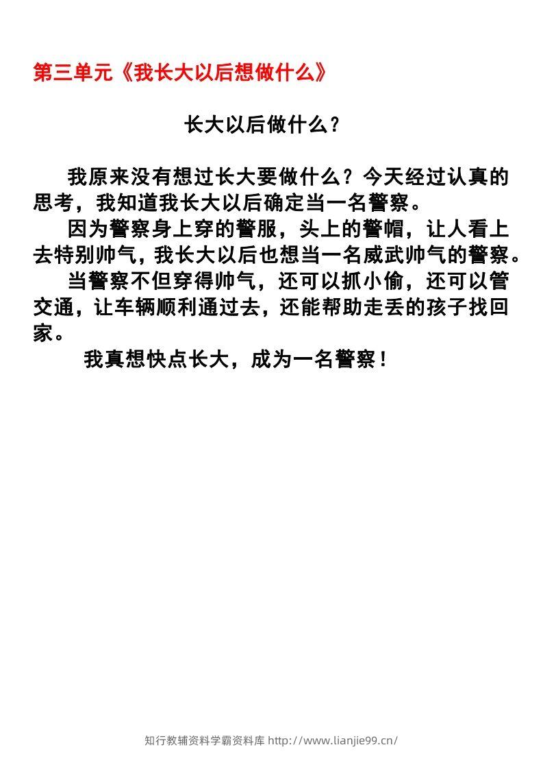 图片[3]-二年级语文下册1-8单元作文范文(4)-学霸资料库学科资源下载