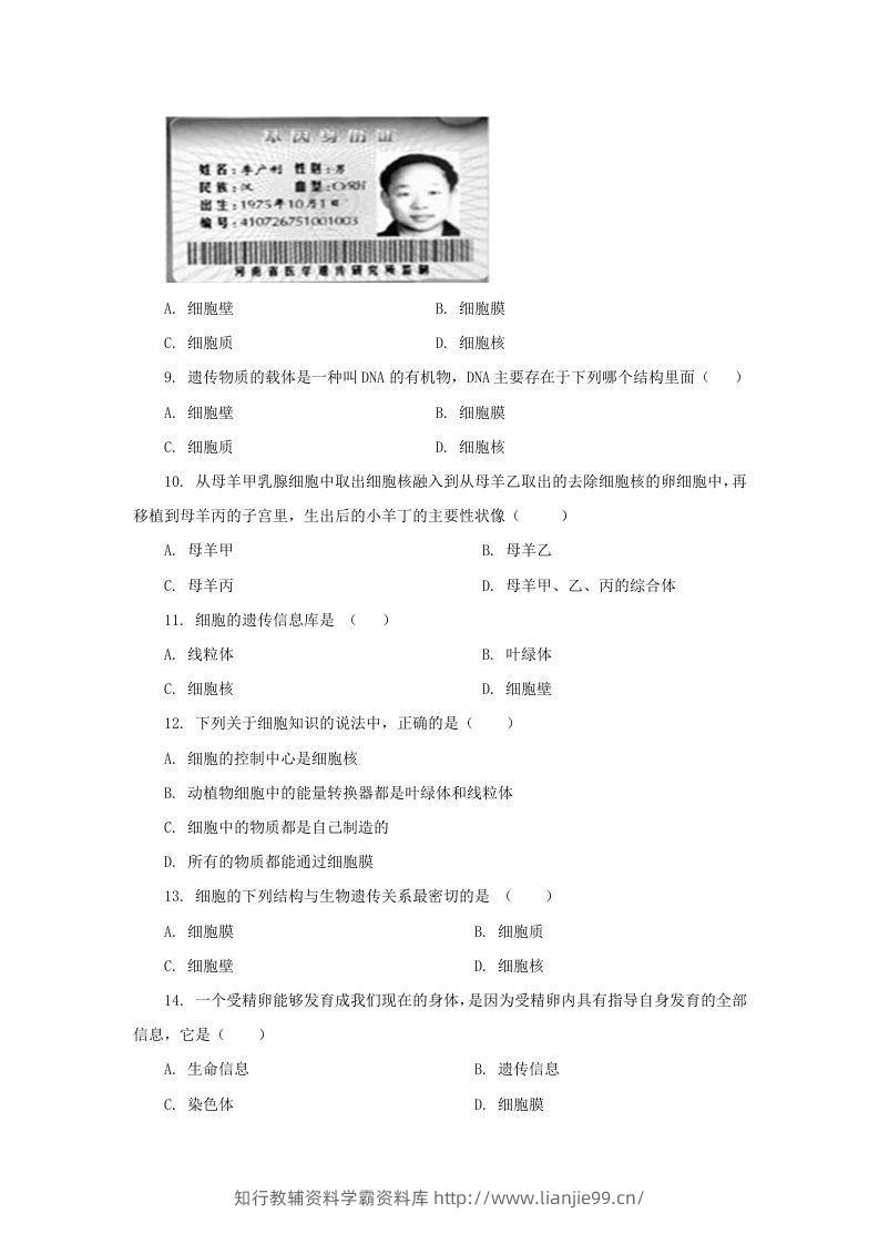 图片[2]-七年级上册生物第二单元第一章第四节试卷及答案(Word版)-学霸资料库学科资源下载