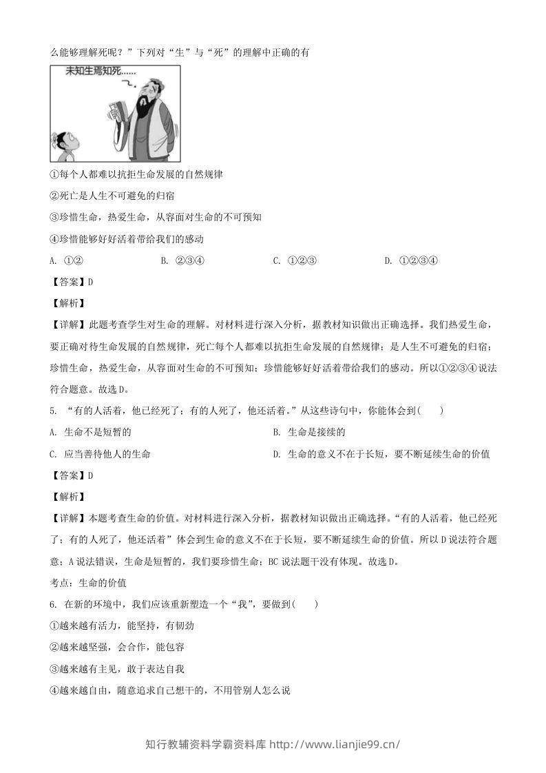 图片[2]-2017-2018学年广东深圳龙华区七年级上册道德与法治期末试卷及答案(Word版)-学霸资料库学科资源下载