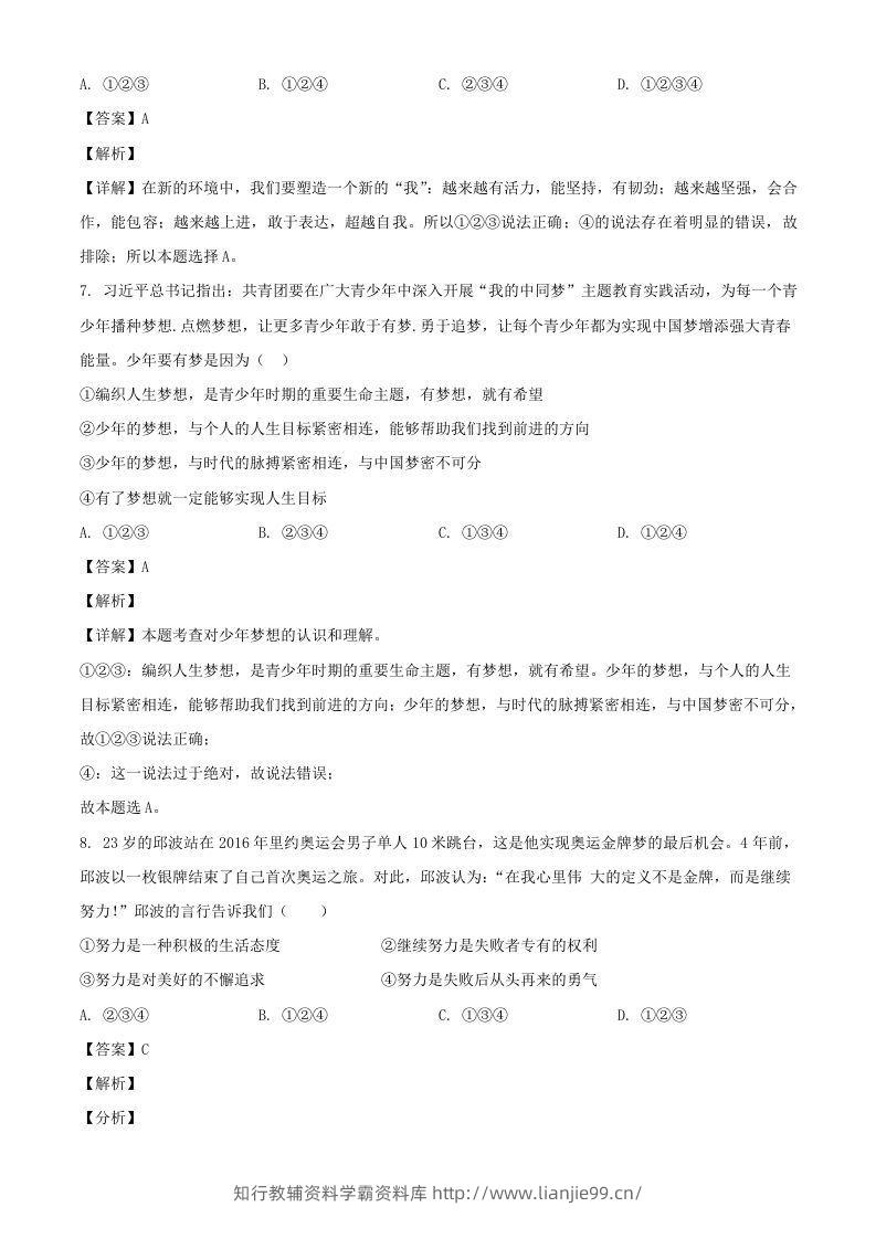 图片[3]-2017-2018学年广东深圳龙华区七年级上册道德与法治期末试卷及答案(Word版)-学霸资料库学科资源下载
