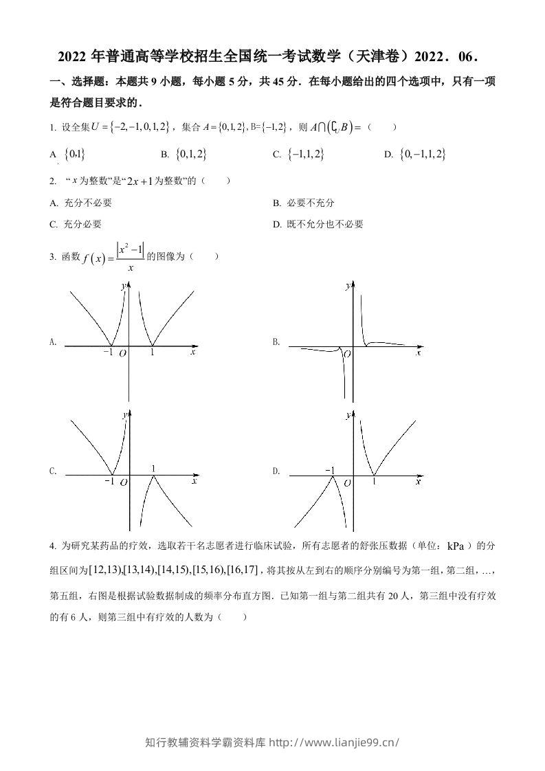 2022年高考数学试卷（天津）（空白卷）-学霸资料库学科资源下载