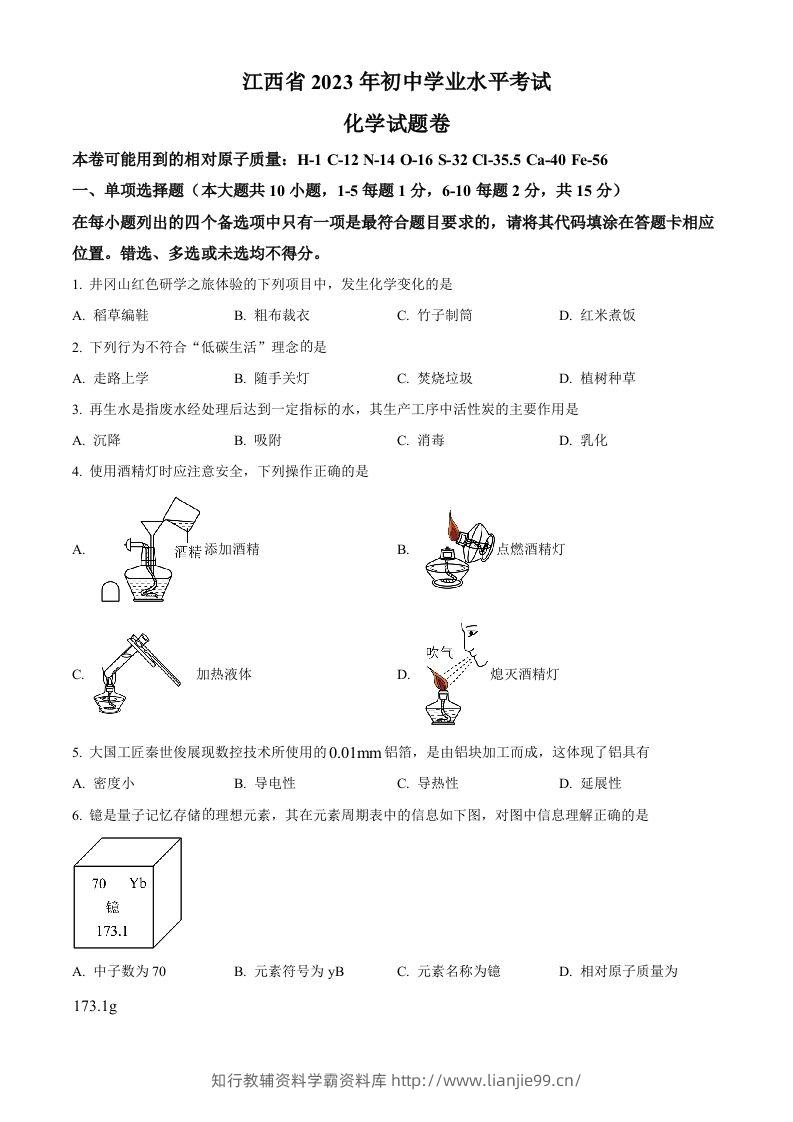 2023年江西省中考化学真题（空白卷）-学霸资料库学科资源下载