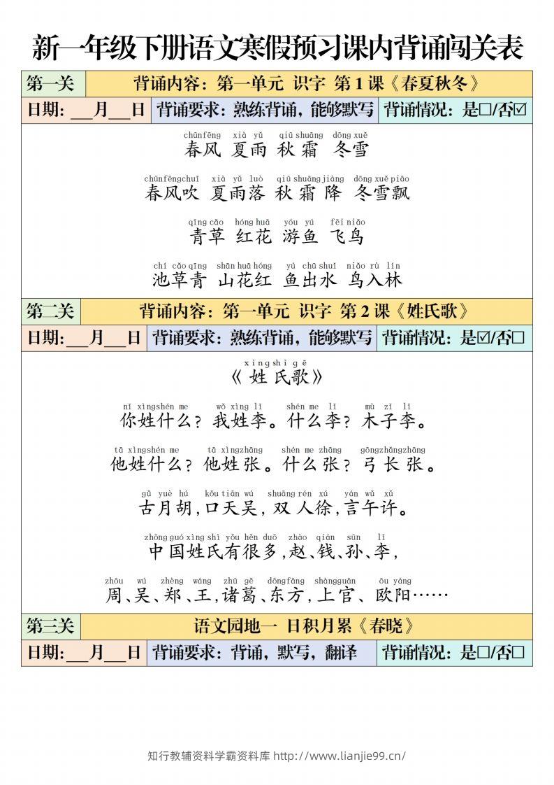 一下【语文】寒假预习【课内背诵闯关表】（6页）-学霸资料库学科资源下载