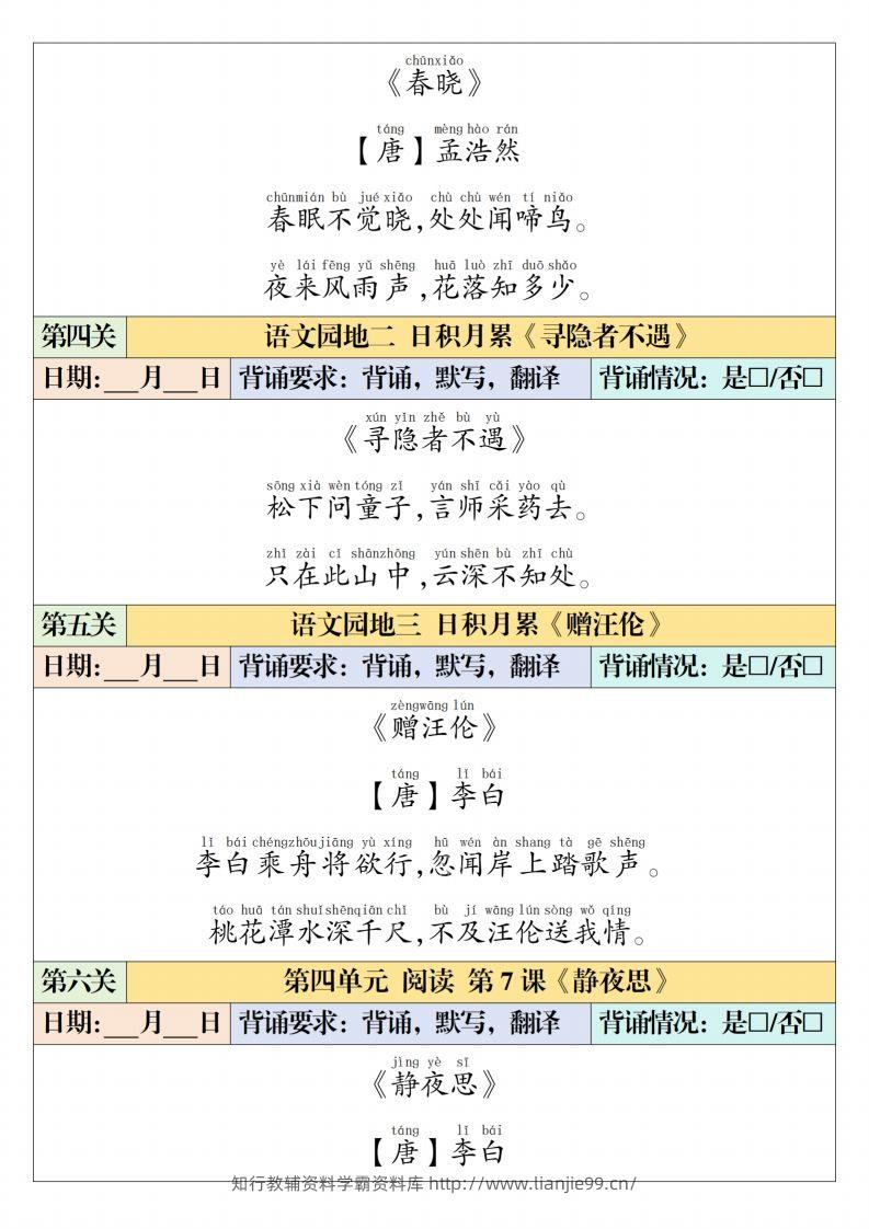 图片[2]-一下【语文】寒假预习【课内背诵闯关表】（6页）-学霸资料库学科资源下载