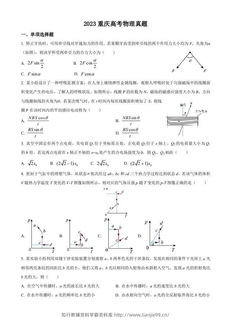 2023年高考物理试卷（重庆）（空白卷）-学霸资料库学科资源下载