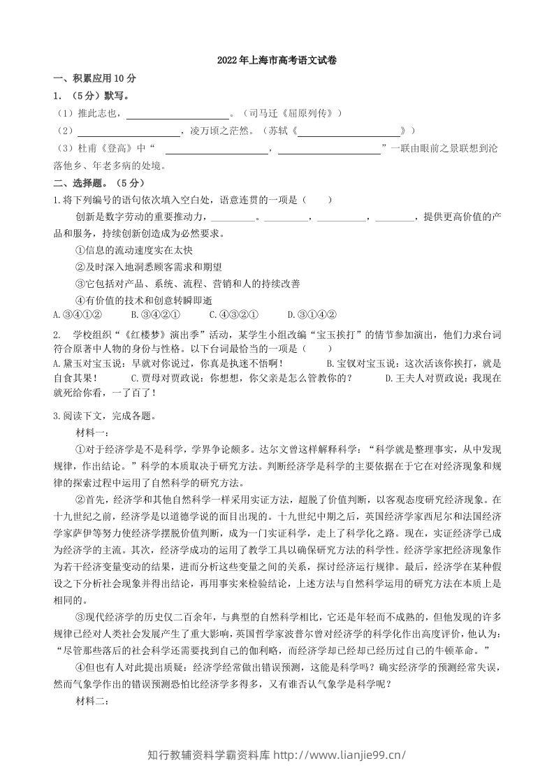 2022年高考语文试卷（上海）（秋考）（空白卷）-学霸资料库学科资源下载