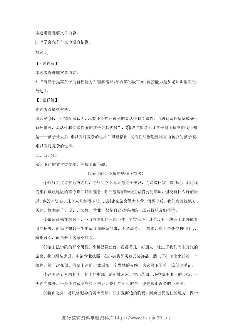 图片[3]-2023-2024学年湖北省武汉市新洲区九年级上学期语文期末试题及答案(Word版)-学霸资料库学科资源下载