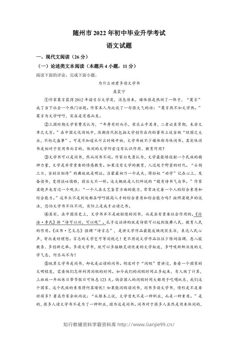 2022年湖北省随州市中考语文真题（空白卷）-学霸资料库学科资源下载