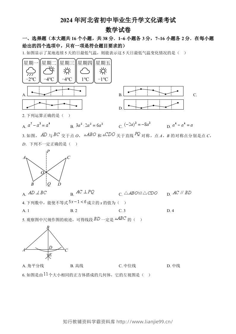 2024年河北省中考数学试题（空白卷）-学霸资料库学科资源下载