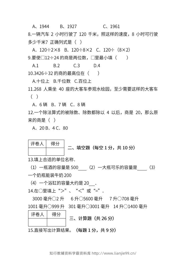 图片[2]-苏教数学四年级上学期第一次月考试题-学霸资料库学科资源下载
