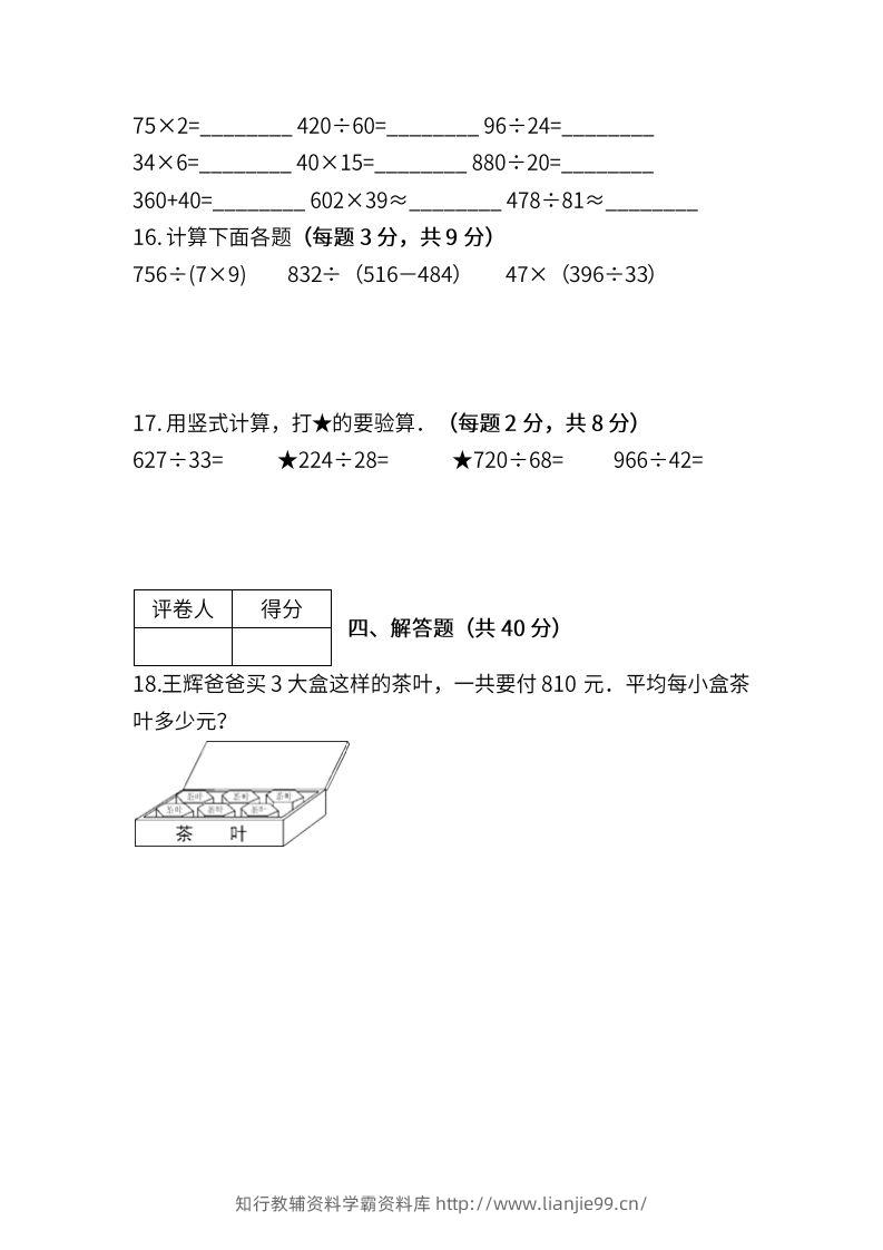 图片[3]-苏教数学四年级上学期第一次月考试题-学霸资料库学科资源下载