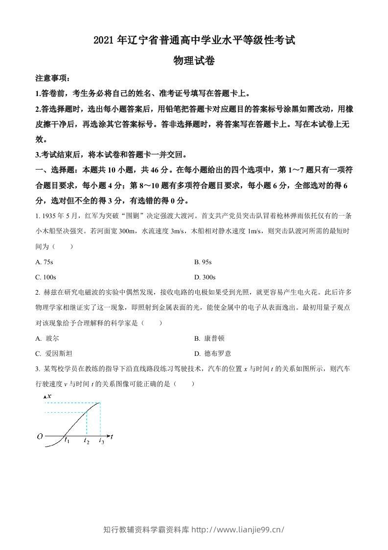 2021年高考物理试卷（辽宁）（空白卷）-学霸资料库学科资源下载