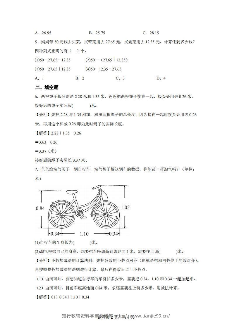 图片[2]-【单元】北师四下数学专题04小数加减混合运算练习卷-学霸资料库学科资源下载