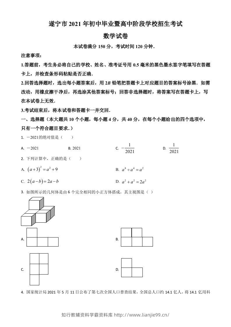 四川省遂宁市2021年中考数学真题（空白卷）-学霸资料库学科资源下载