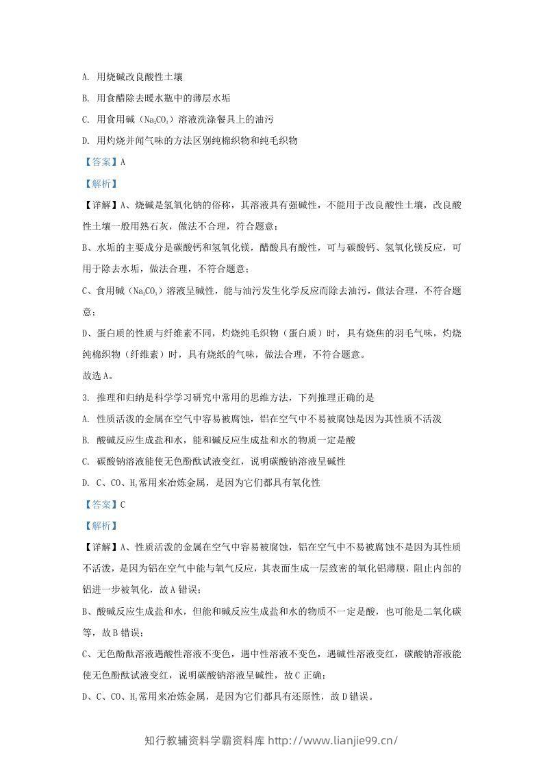 图片[2]-2021-2022学年浙江省衢州市常山县九年级上学期化学期末试题及答案(Word版)-学霸资料库学科资源下载